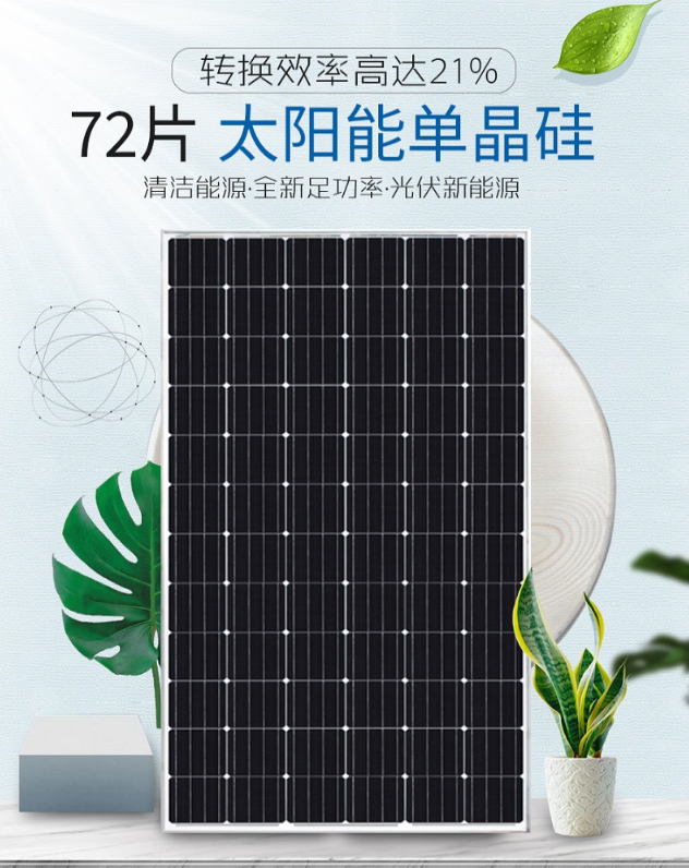 340-375W單晶太陽能板72片串